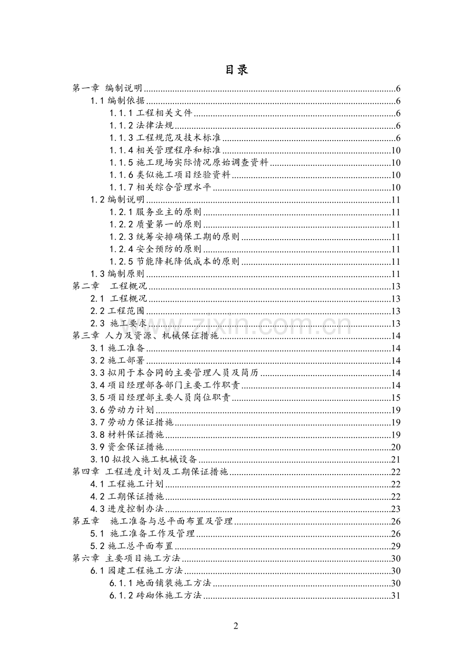 旅游度假区项目园林绿化工程施工组织设计.doc_第2页