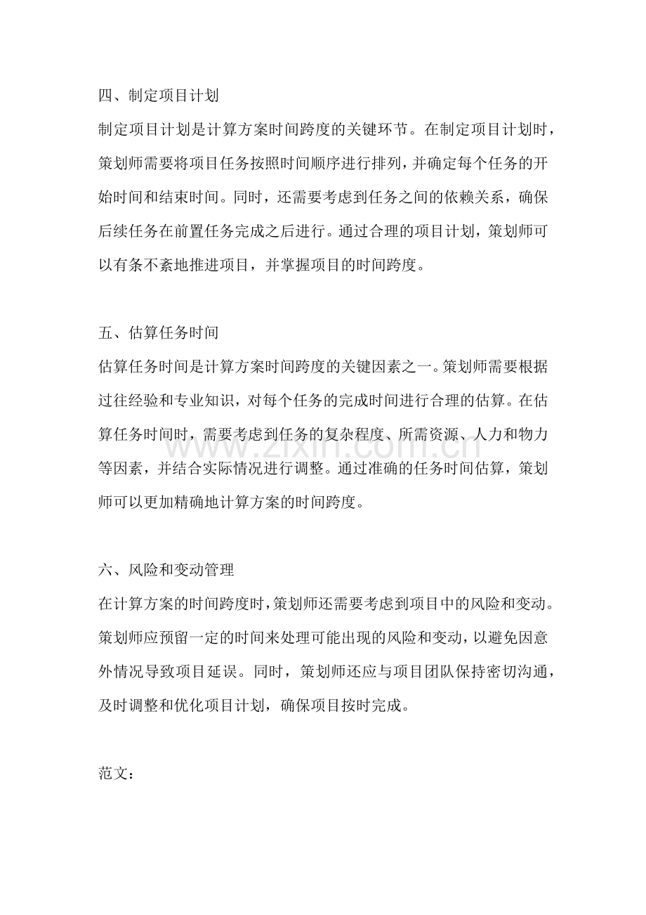 方案的时间跨度怎么计算的.docx_第2页