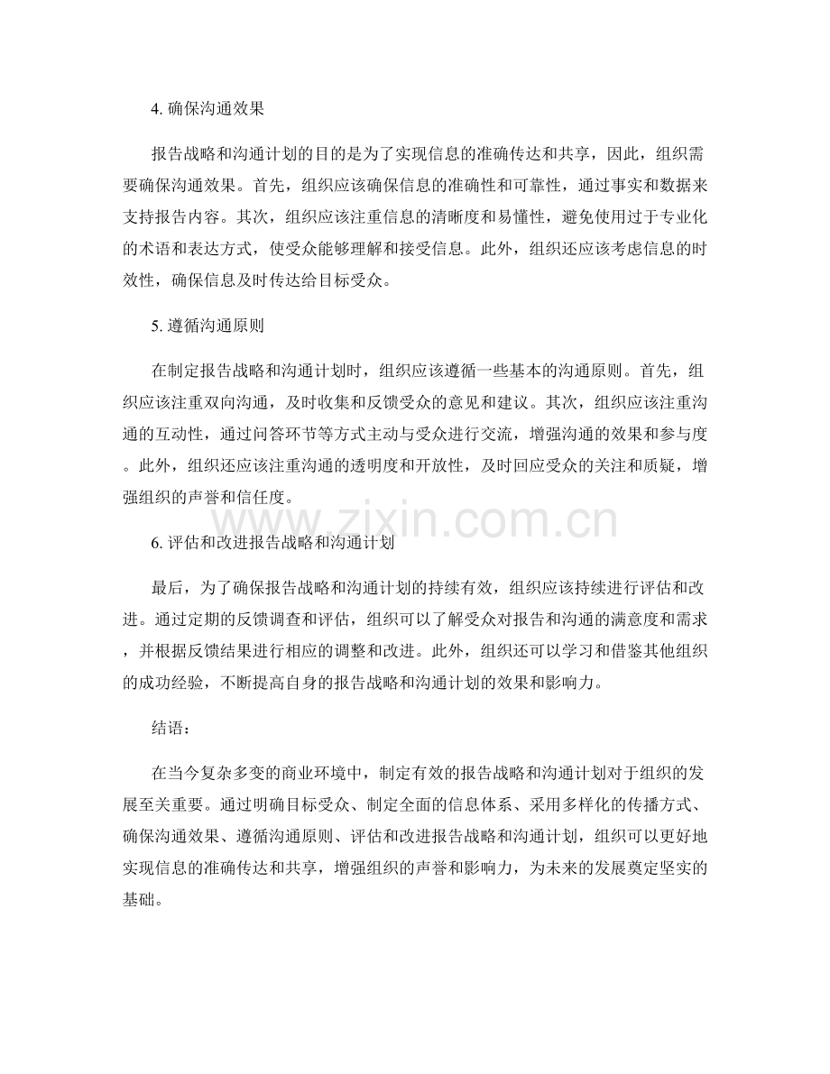 制定有效的报告战略和沟通计划.docx_第2页