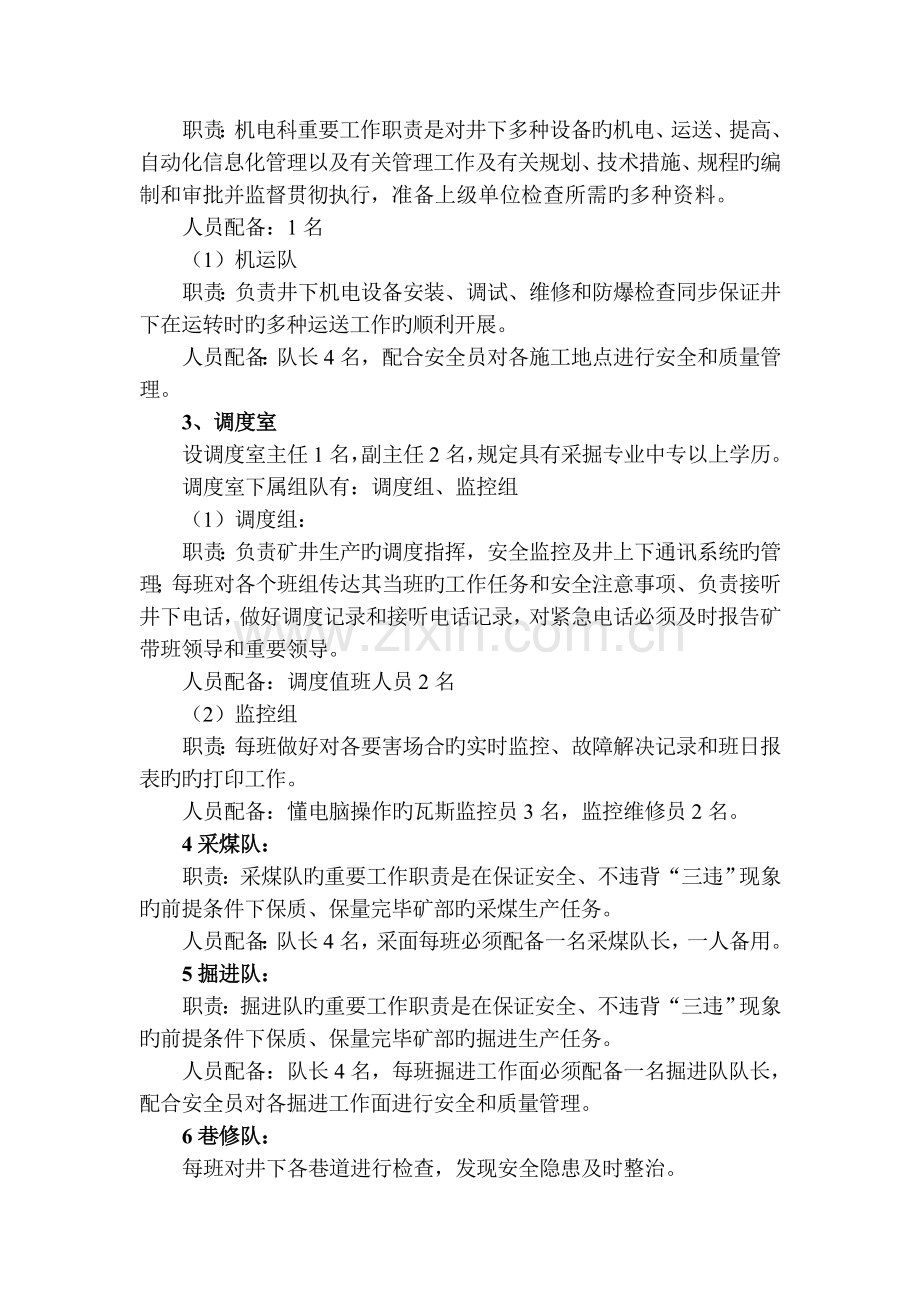 技术管理机构设置.doc_第3页