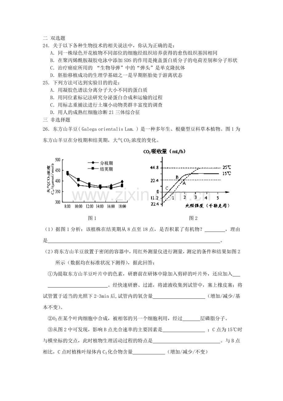 高三生物模拟试题新人教版.doc_第2页