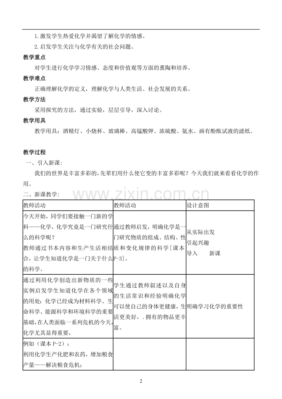 教材.教案--20162017学年人教版初中九年级化学上册教案全册2012年改编版.doc_第2页