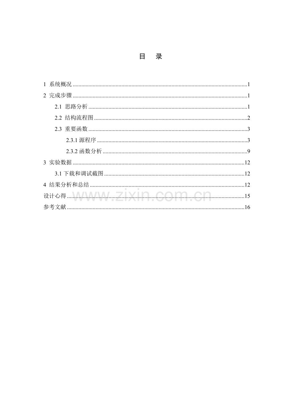 基于arm的多线程应用程序设计大学论文.doc_第2页