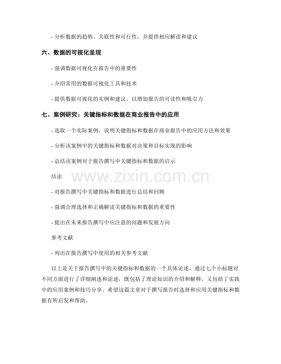 报告撰写中的关键指标和数据.docx_第2页