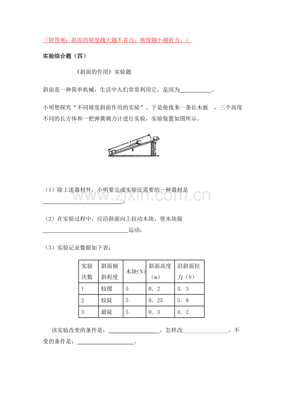 教科版小学科学六年级上册实验题库.doc_第3页