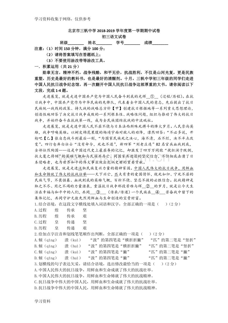 北京市三帆中学2018-学年度第一期学期期中考试初三语文试卷(无答案).doc_第1页