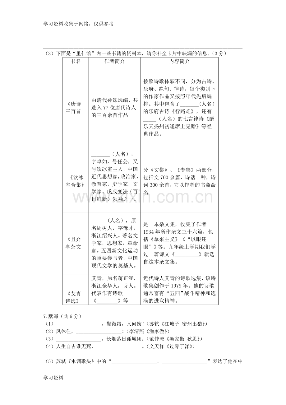 北京市三帆中学2018-学年度第一期学期期中考试初三语文试卷(无答案).doc_第3页