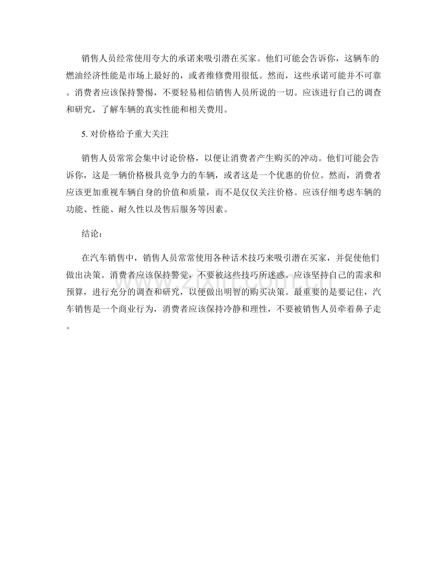 汽车销售中的话术技巧与陷阱.docx_第2页