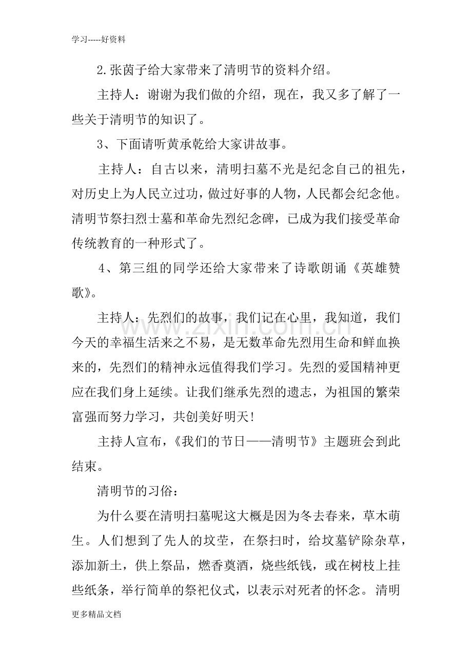 XX年小学清明节主题班会教案说课材料.docx_第2页