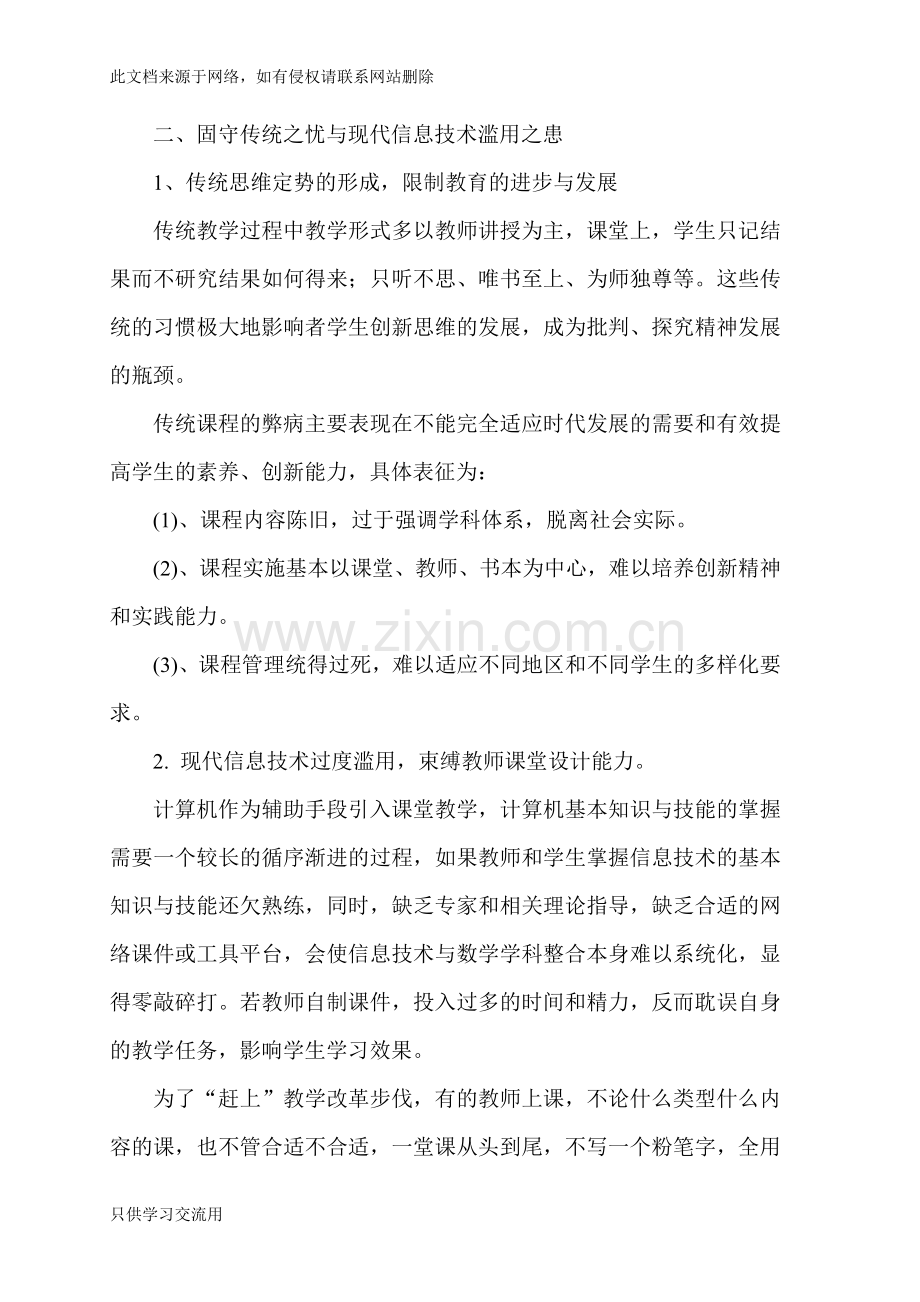 《信息技术与学科教学融合》心得体会说课讲解.doc_第2页