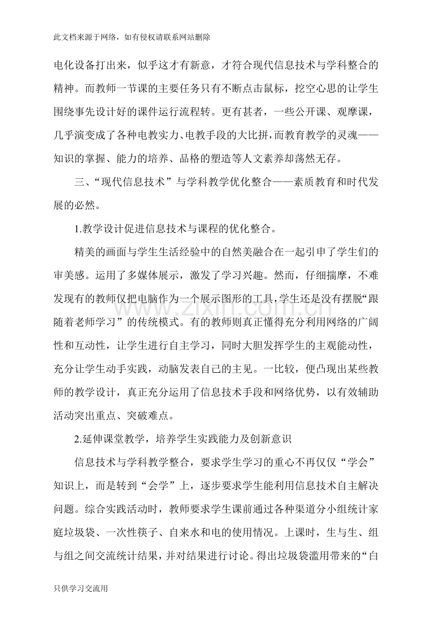 《信息技术与学科教学融合》心得体会说课讲解.doc_第3页