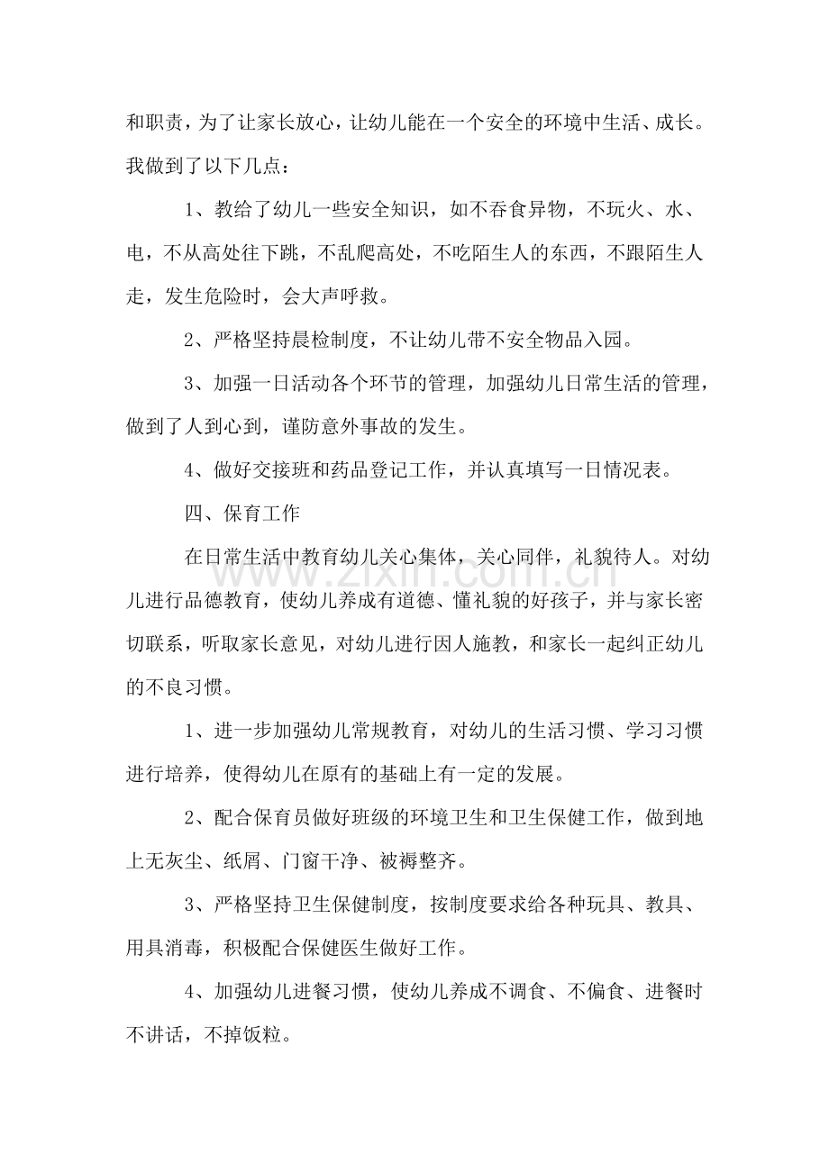 教师思想工作总结5篇大全.doc_第3页