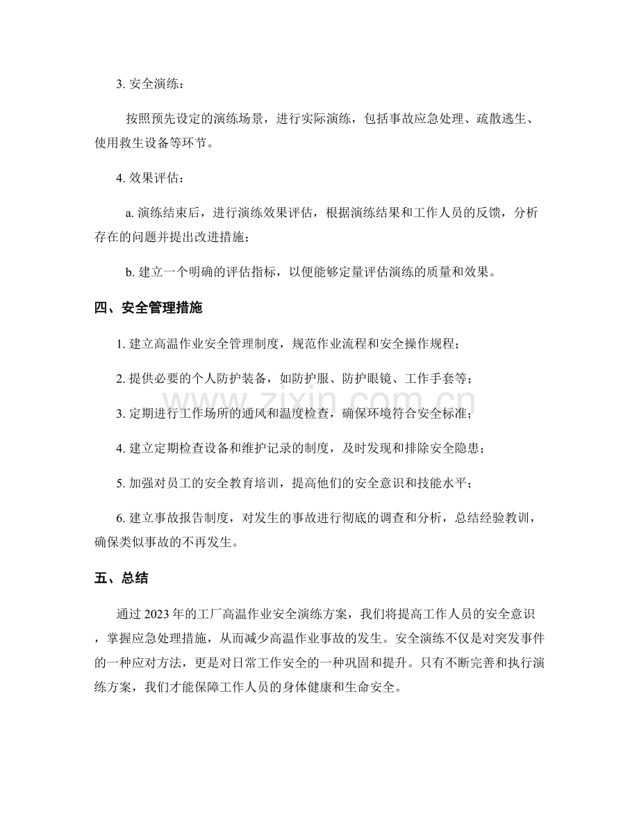 工厂高温作业安全演练方案2023.docx_第2页