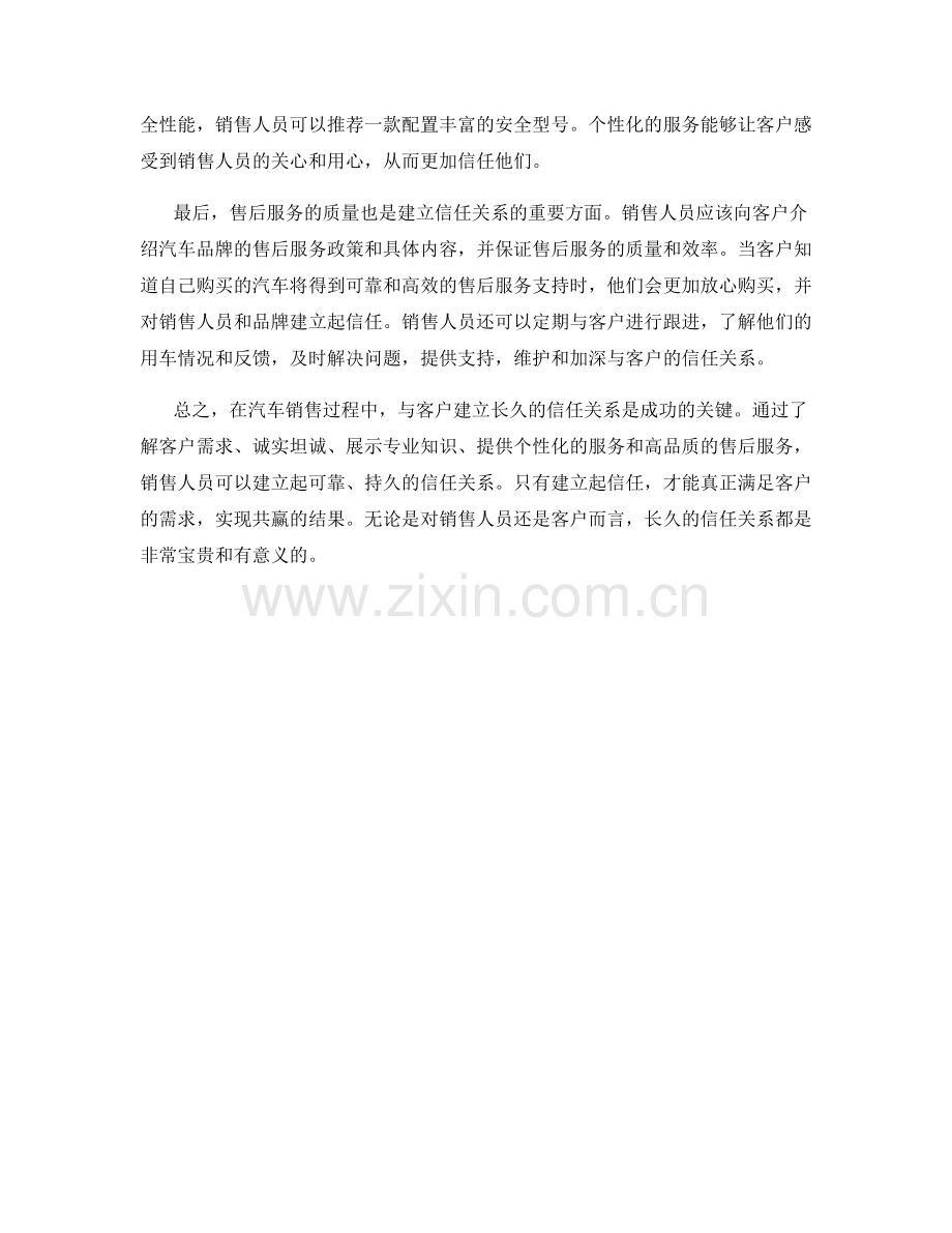 汽车销售话术：与客户建立长久的信任关系.docx_第2页