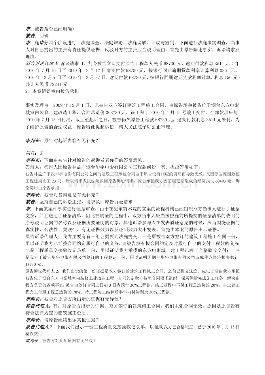 民事案件模拟法庭剧本--工程款纠纷合同.doc_第2页