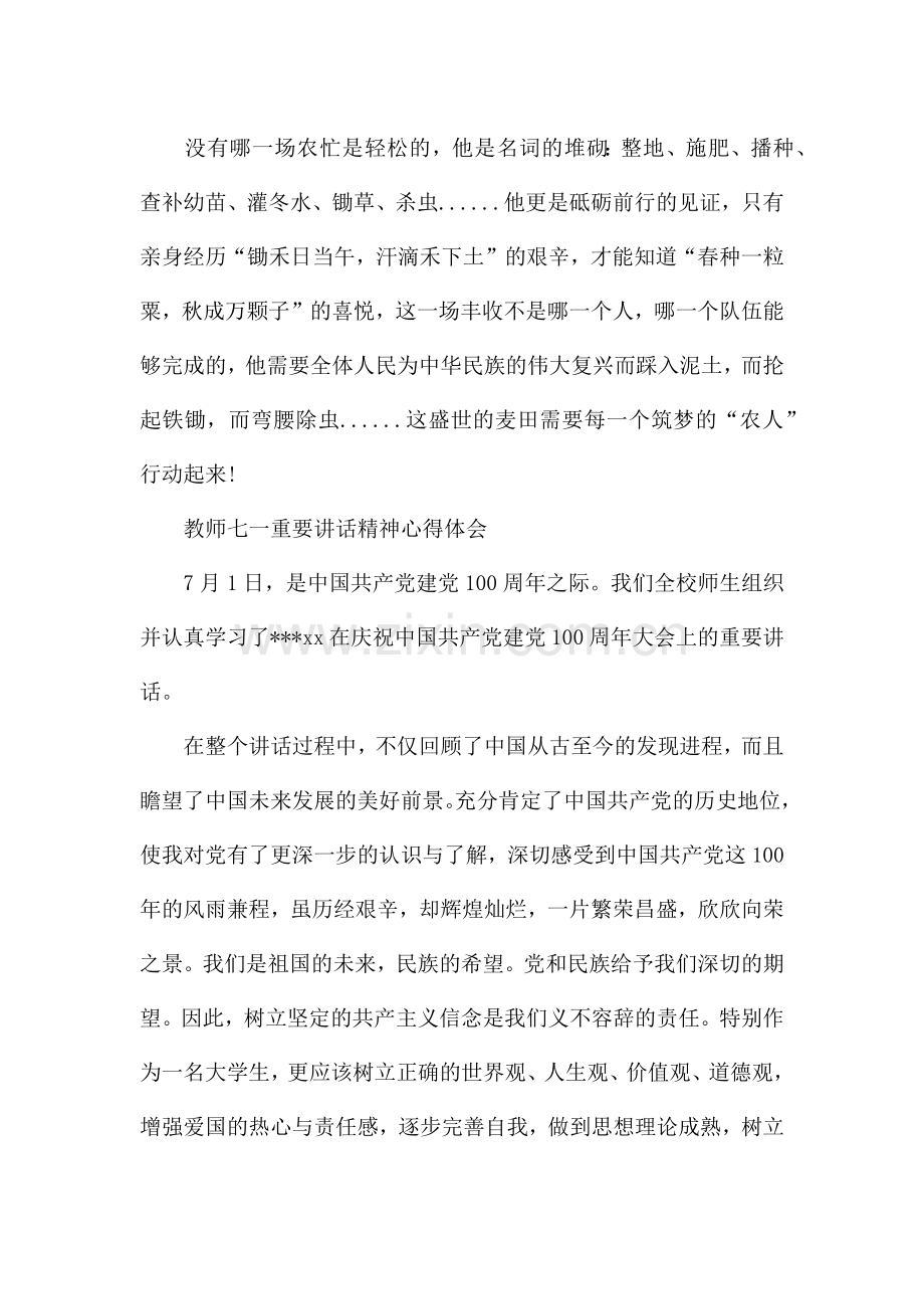 教师七一重要讲话精神心得体会.docx_第3页