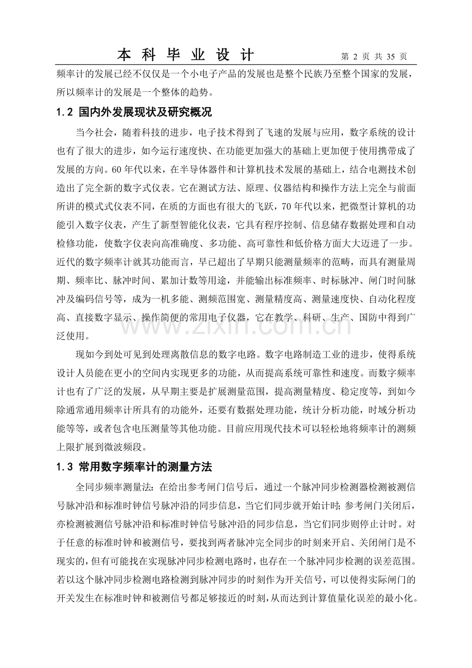 本科毕业论文-—基于vhdl的数字频率计的设计与仿真.doc_第2页