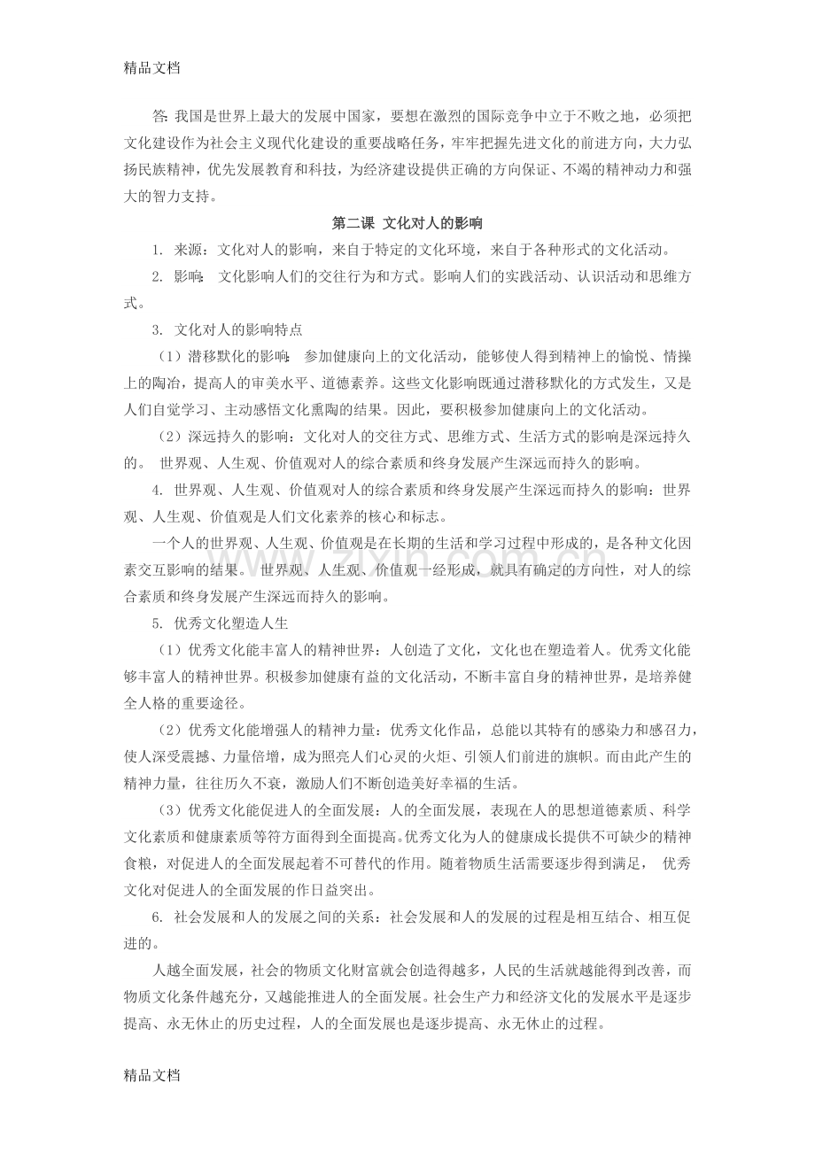 【政治】高中政治必修三知识点总结.docx_第2页