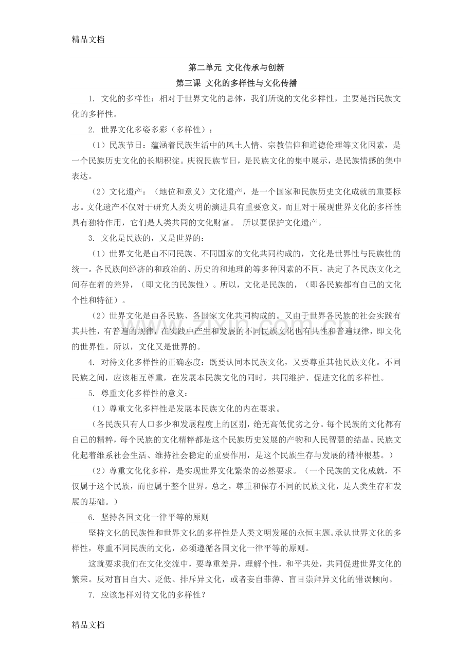 【政治】高中政治必修三知识点总结.docx_第3页