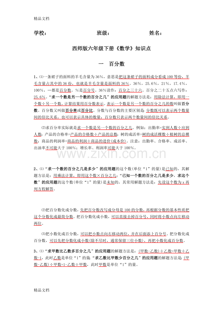 西师版六年级下册《数学》知识点.docx_第1页