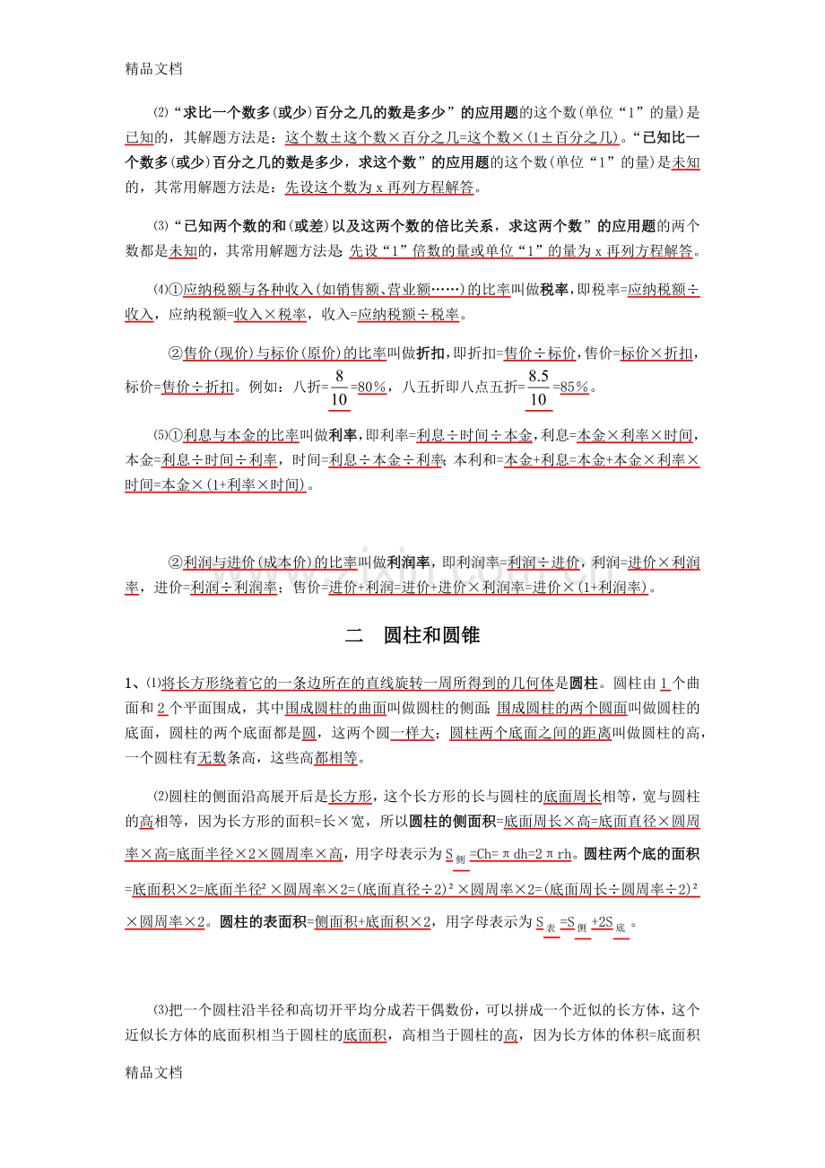 西师版六年级下册《数学》知识点.docx_第2页