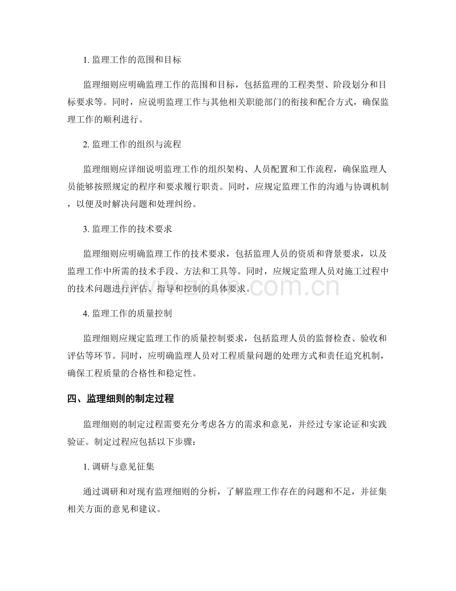 监理细则的详细解读与应用指南.docx_第2页