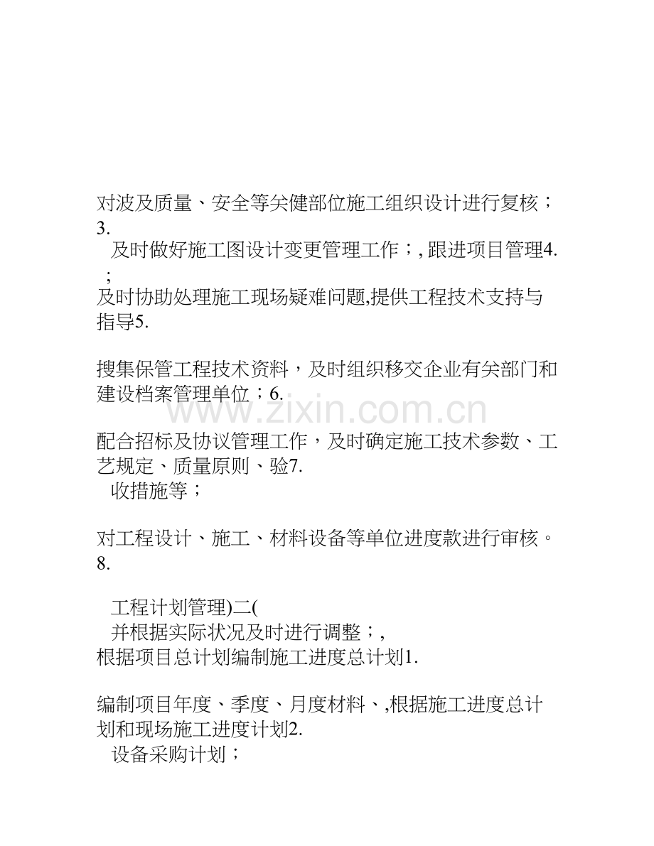 房地产公司部门设置和职能.doc_第3页