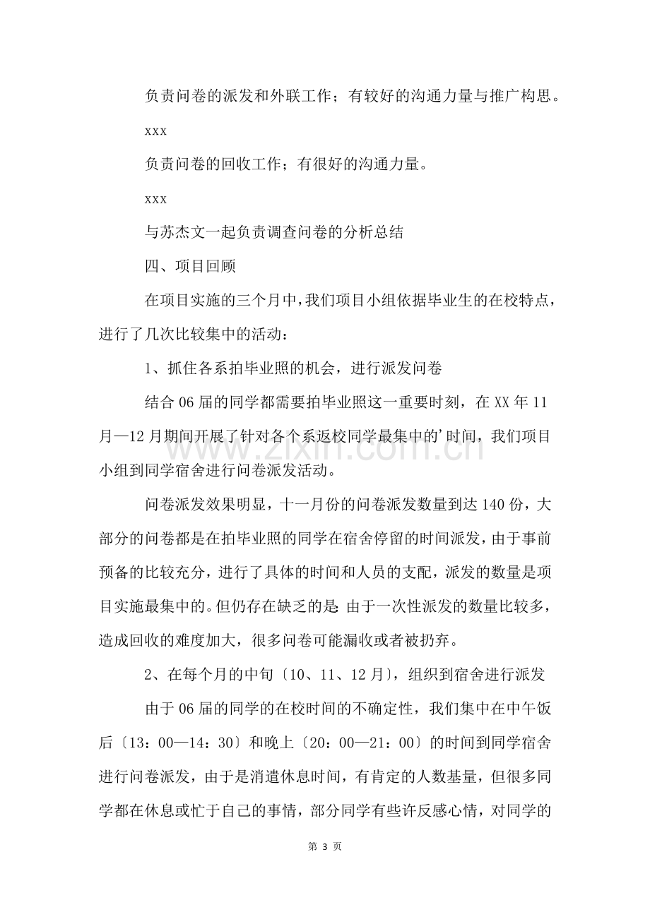 大学毕业生就业调查调研报告.docx_第3页