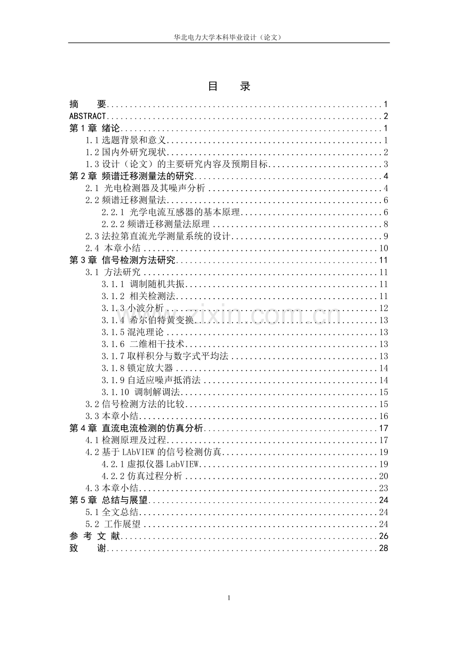 大学毕业论文-—直流光学电流互感器的信号处理技术研究.doc_第3页