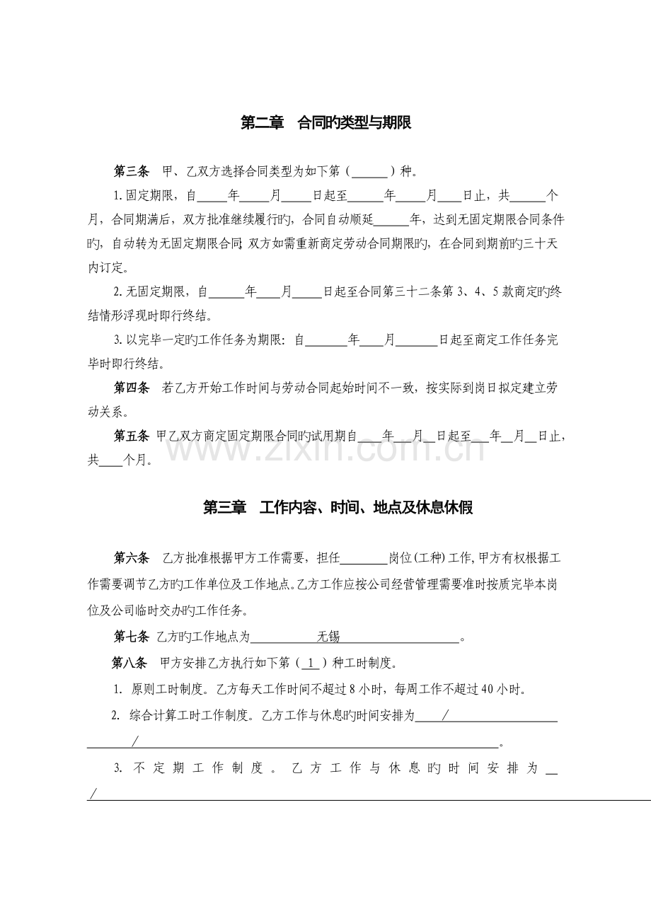 新员工劳动合同.doc_第3页