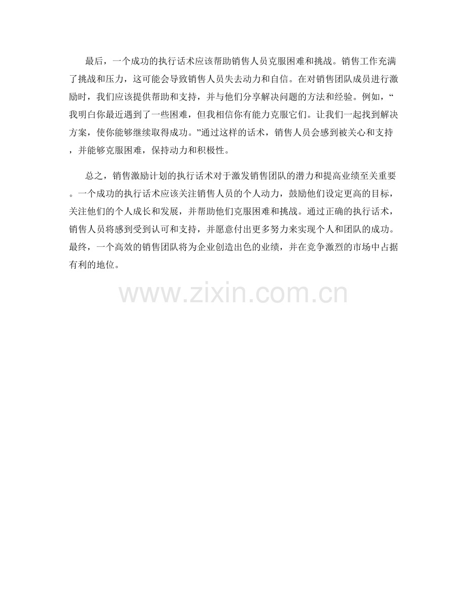 销售激励计划的执行话术.docx_第2页