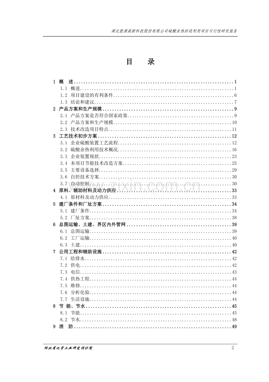 硫酸余热回收利用项目可行性研究报告.doc_第3页