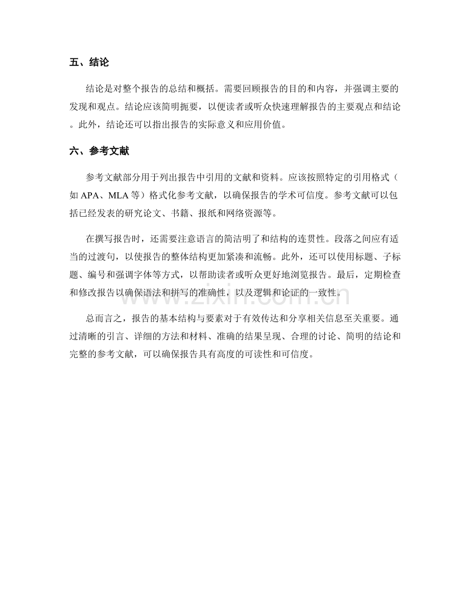 报告的基本结构与要素.docx_第2页