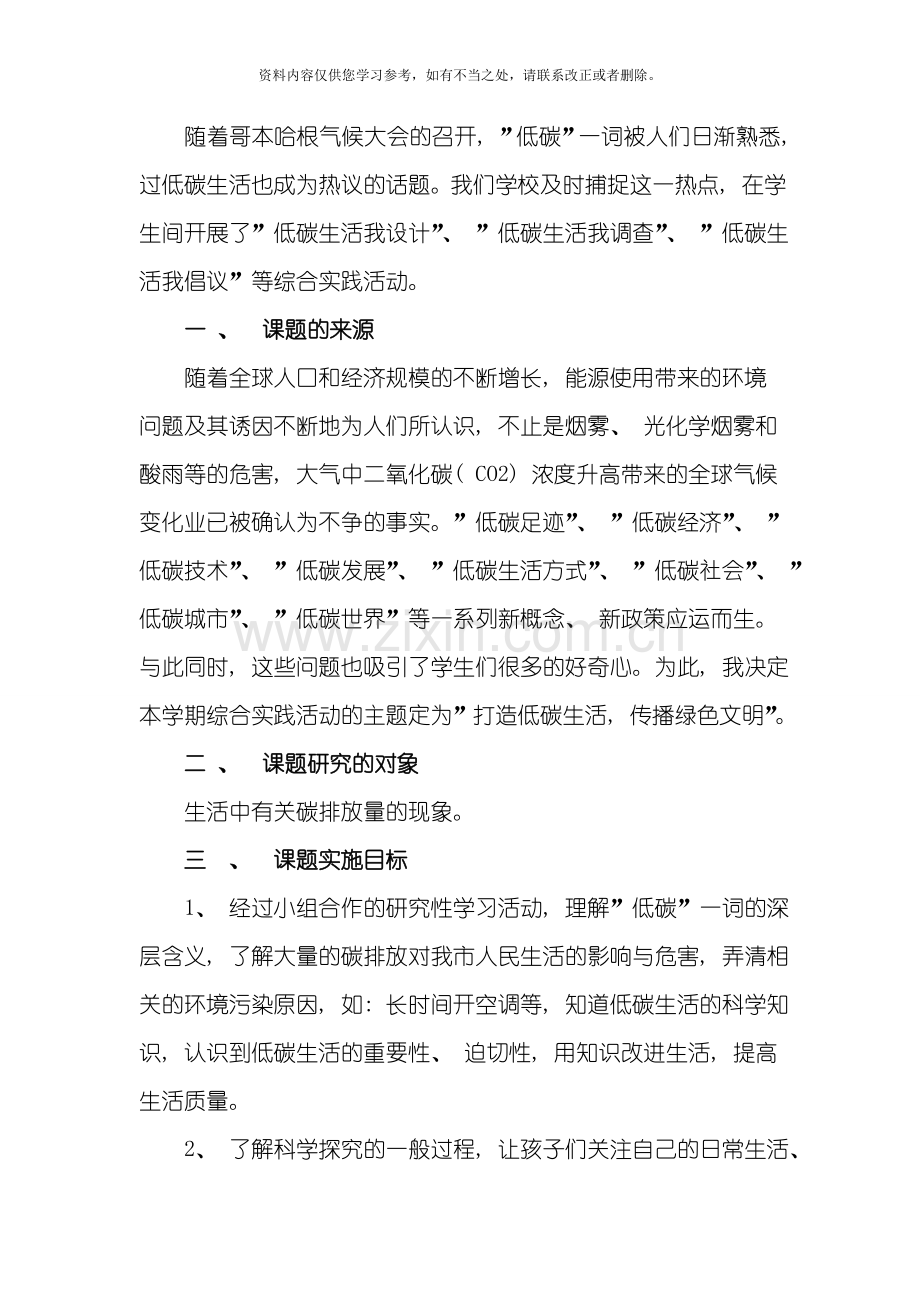 低碳生活研究性学习样本.doc_第2页