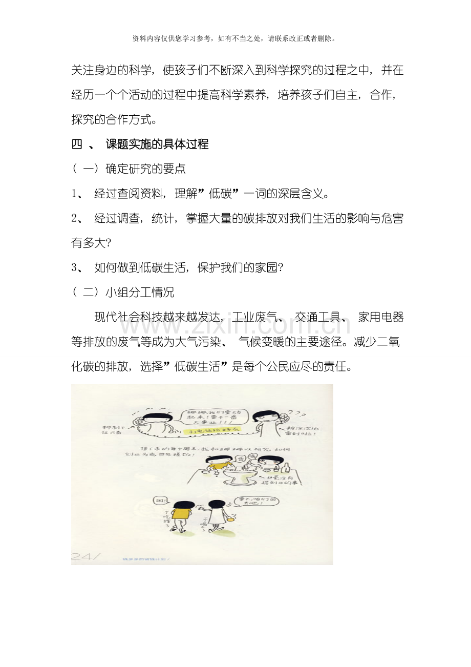 低碳生活研究性学习样本.doc_第3页