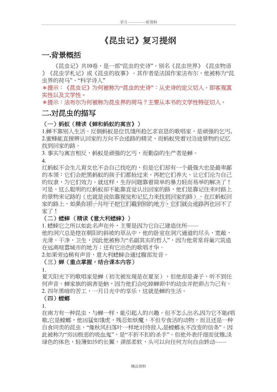 《昆虫记》复习提纲教程文件.doc_第2页