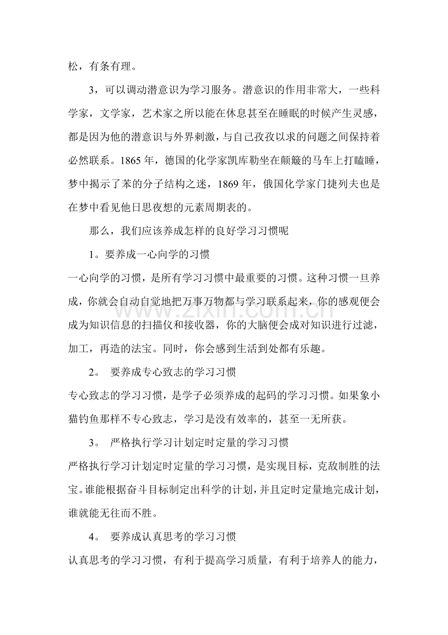 小学国旗下讲话《养成良好的学习习惯》.doc_第2页