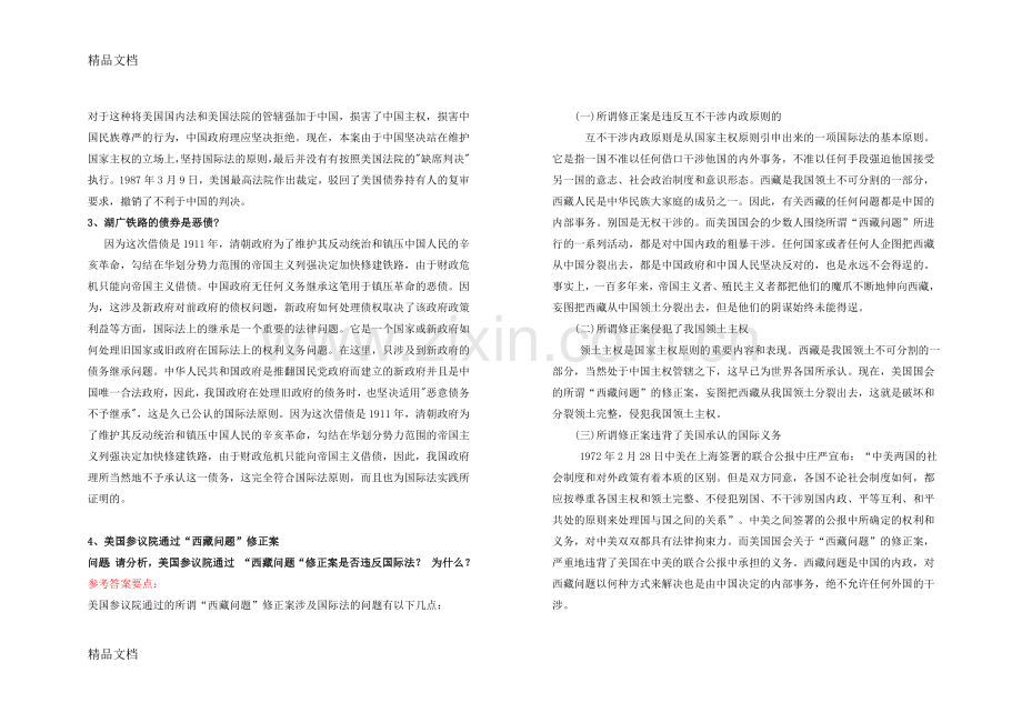 国际公法案例题库期末考试复习资料.doc_第2页