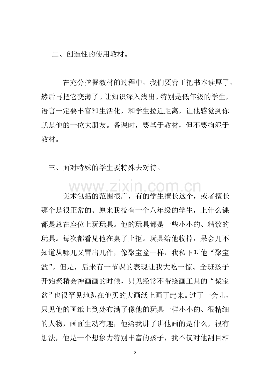 美术教研活动主题讲话材料.doc_第2页