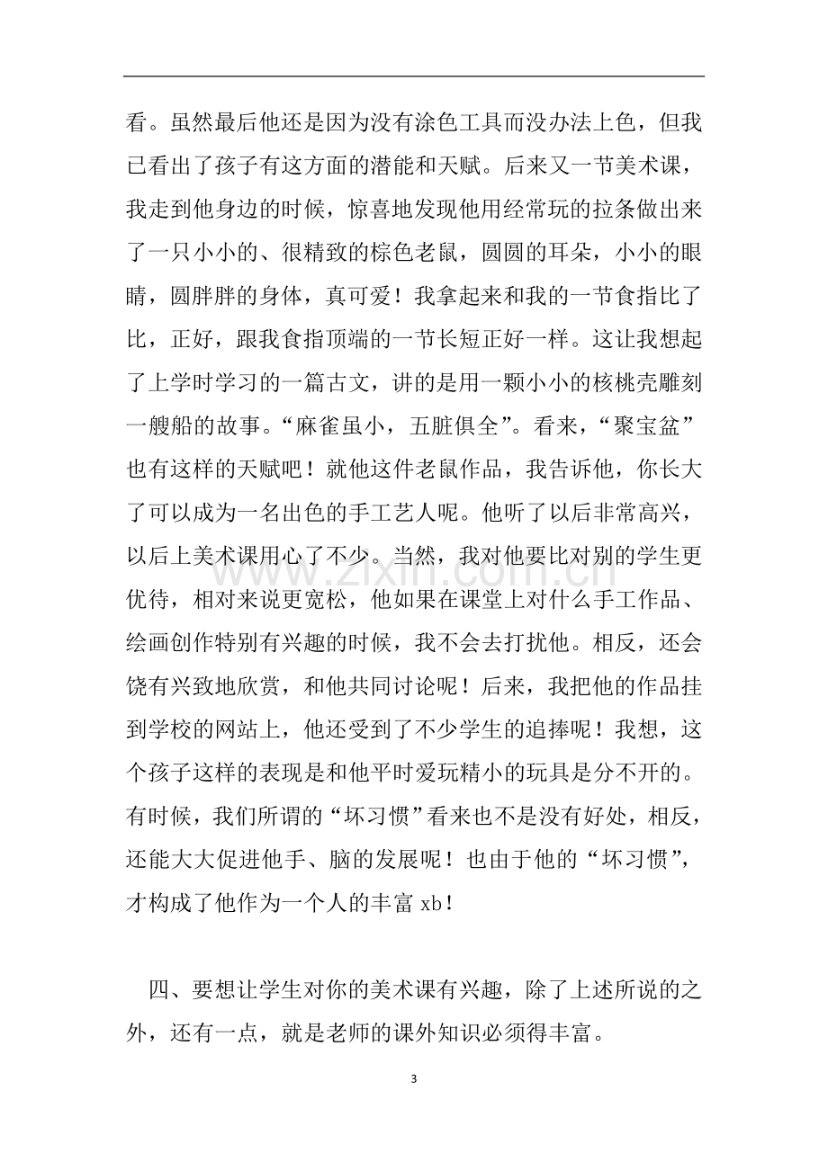 美术教研活动主题讲话材料.doc_第3页