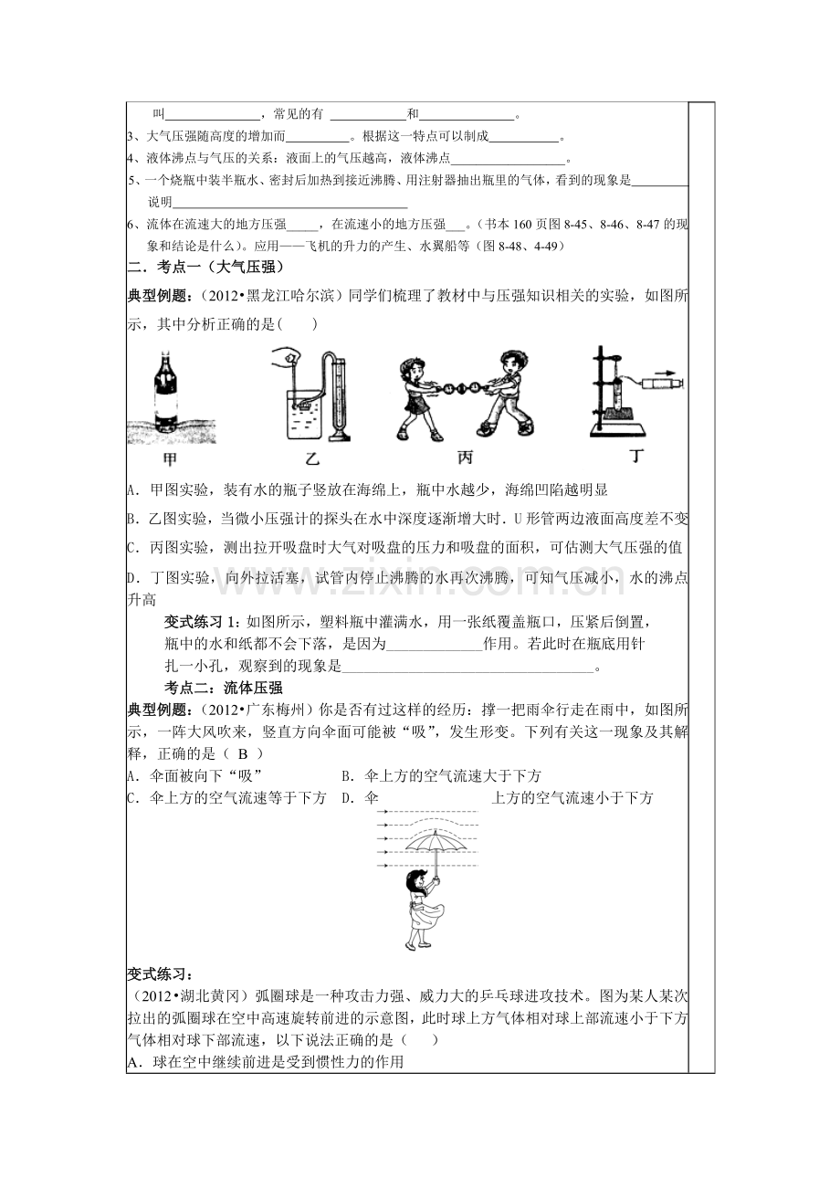 大气压强流体压强压强复习教学设计.doc_第2页