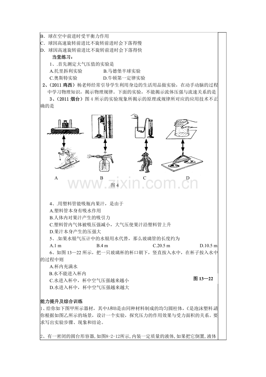 大气压强流体压强压强复习教学设计.doc_第3页