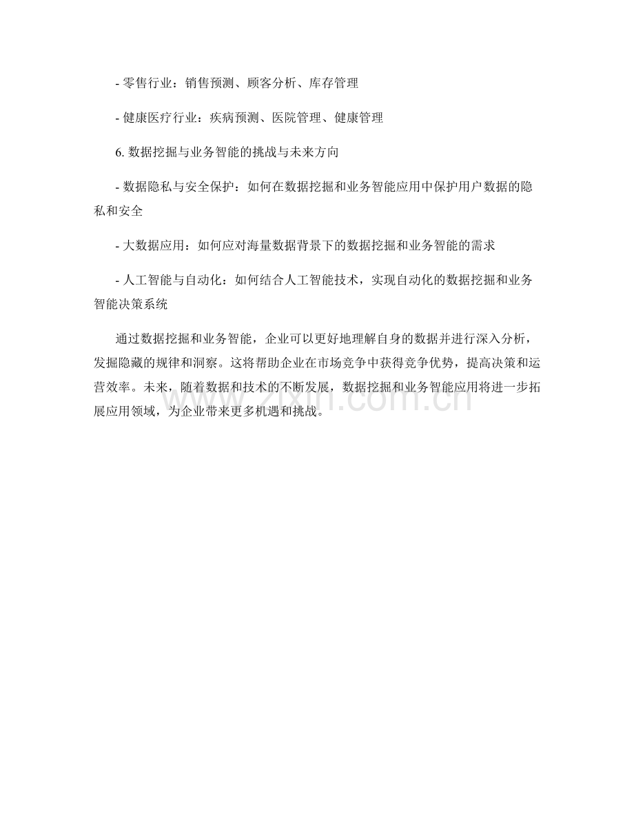 报告中的数据挖掘和业务智能应用分析.docx_第2页