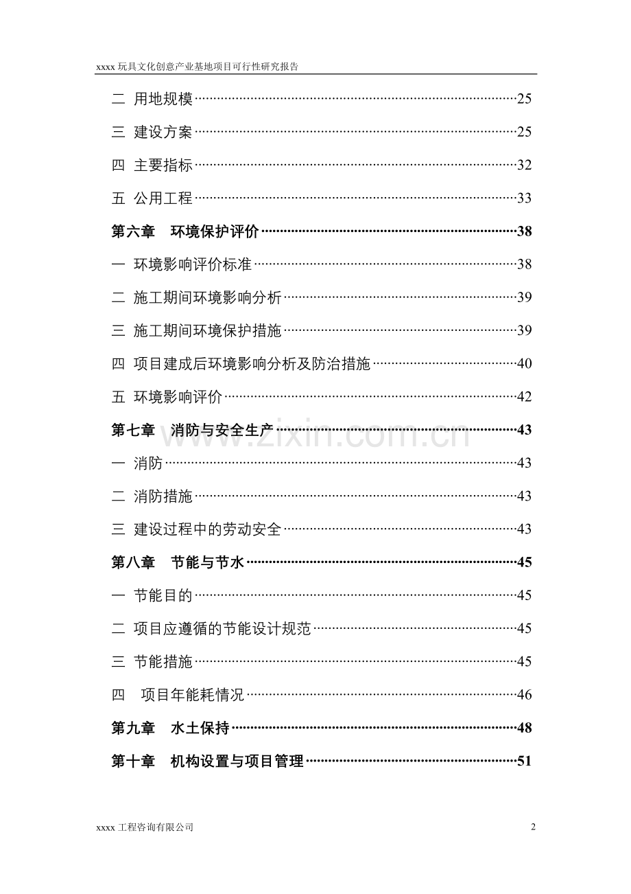 木制玩具文化创意产业基地建设项目可行性研究报告.doc_第3页