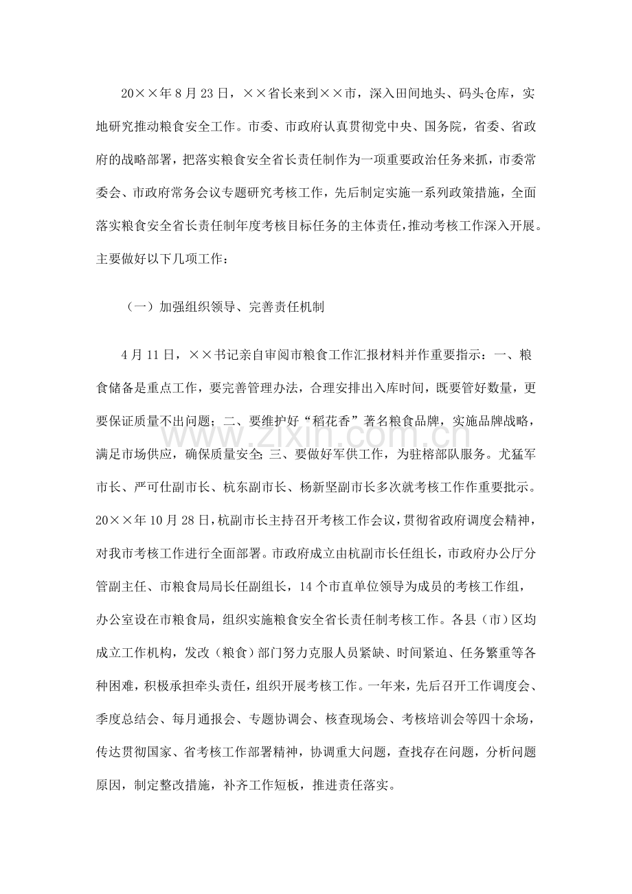 落实粮食安全省长责任制考核工作总结汇编.doc_第2页