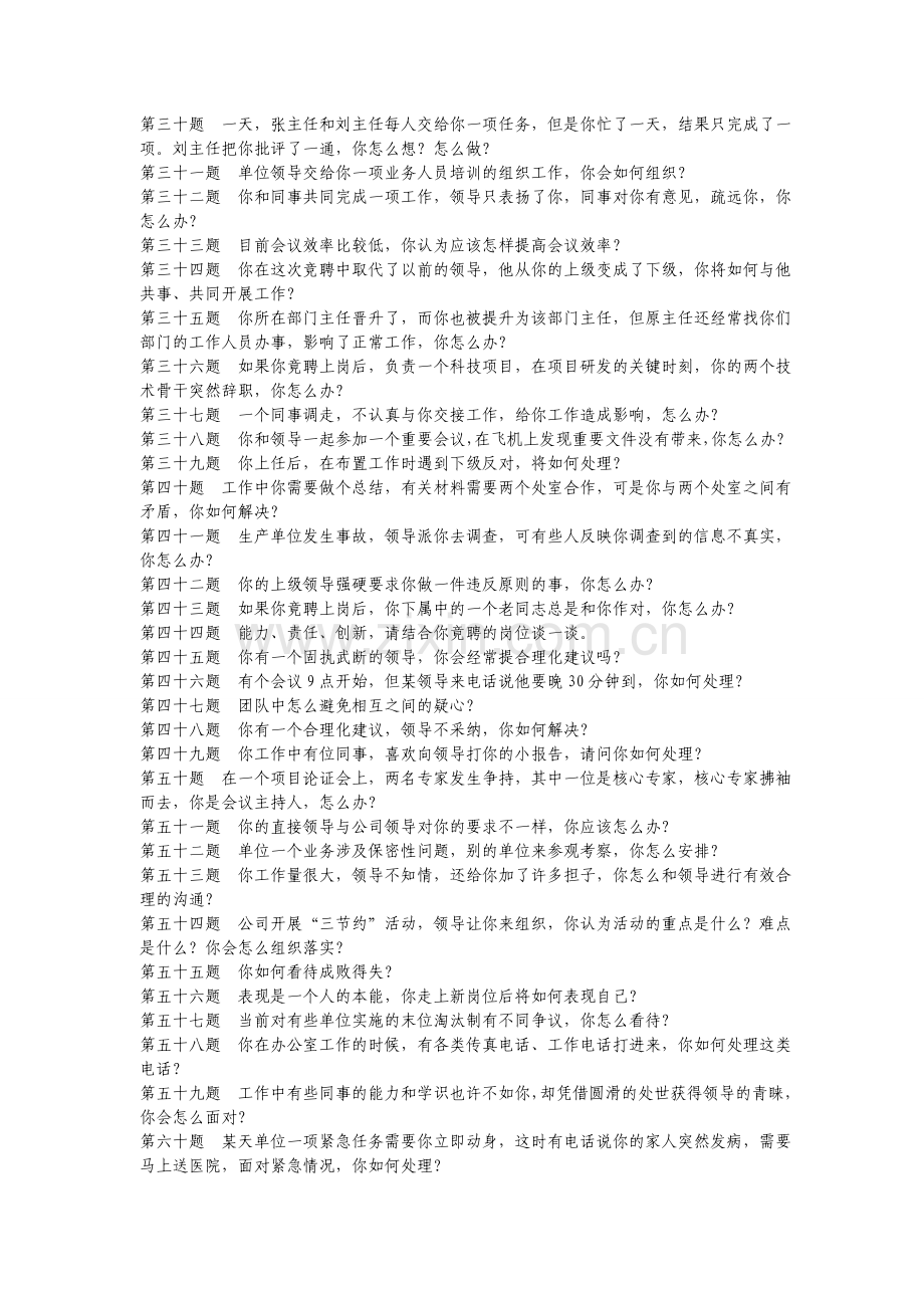 综合能力面试题题目及答案(国网).doc_第2页