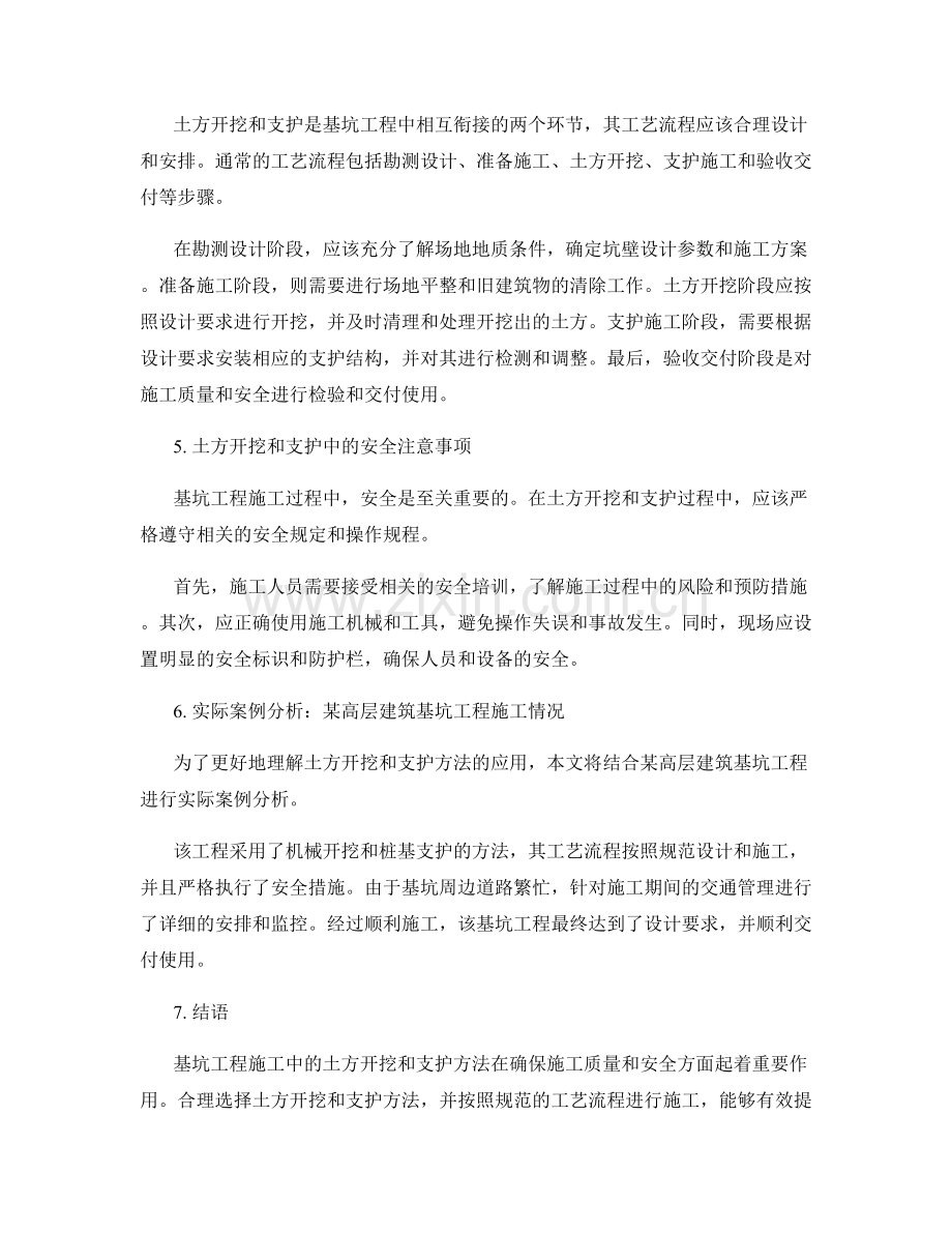 基坑工程施工中的土方开挖与支护方法.docx_第2页