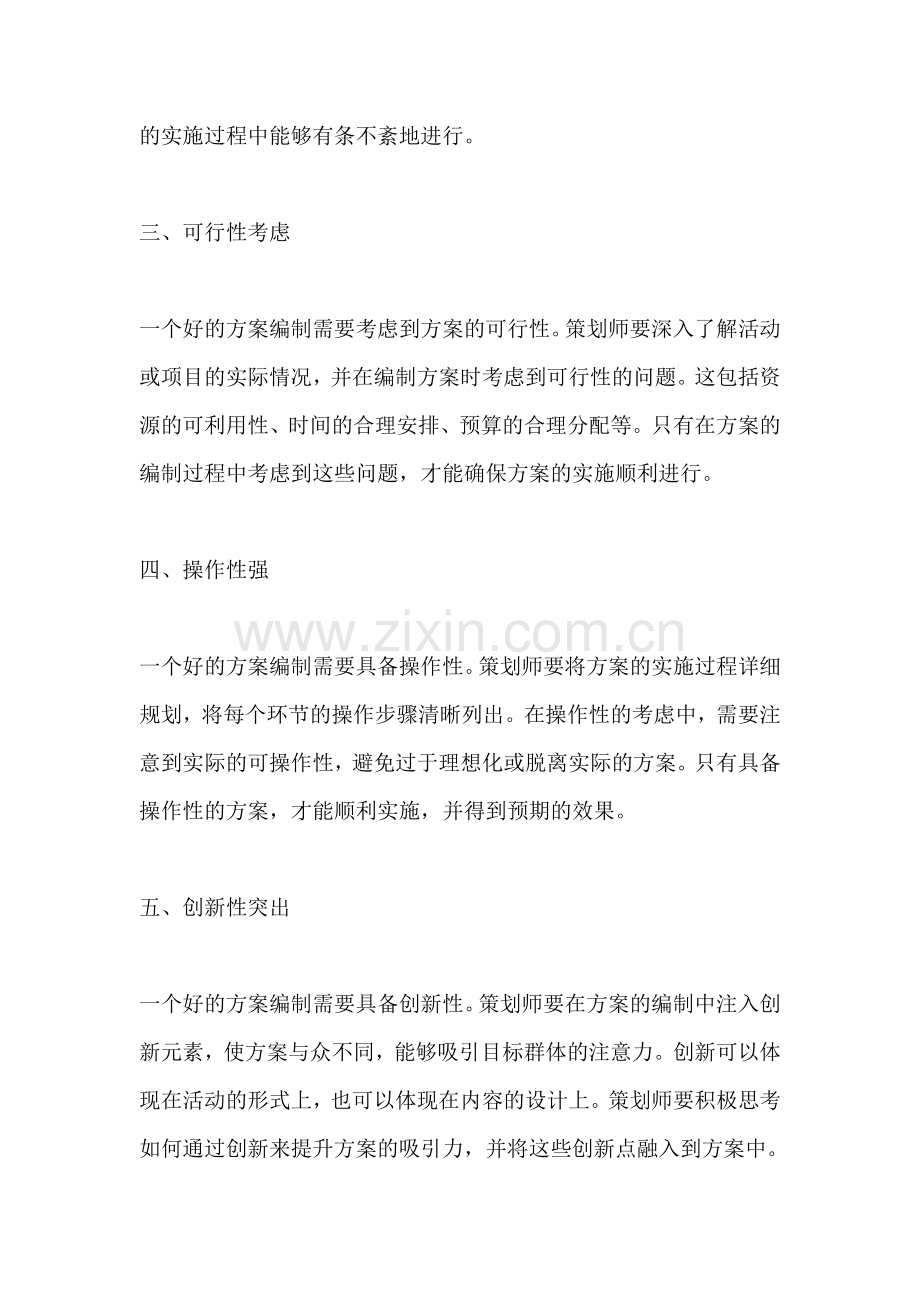 方案编制要点怎么写好.docx_第2页