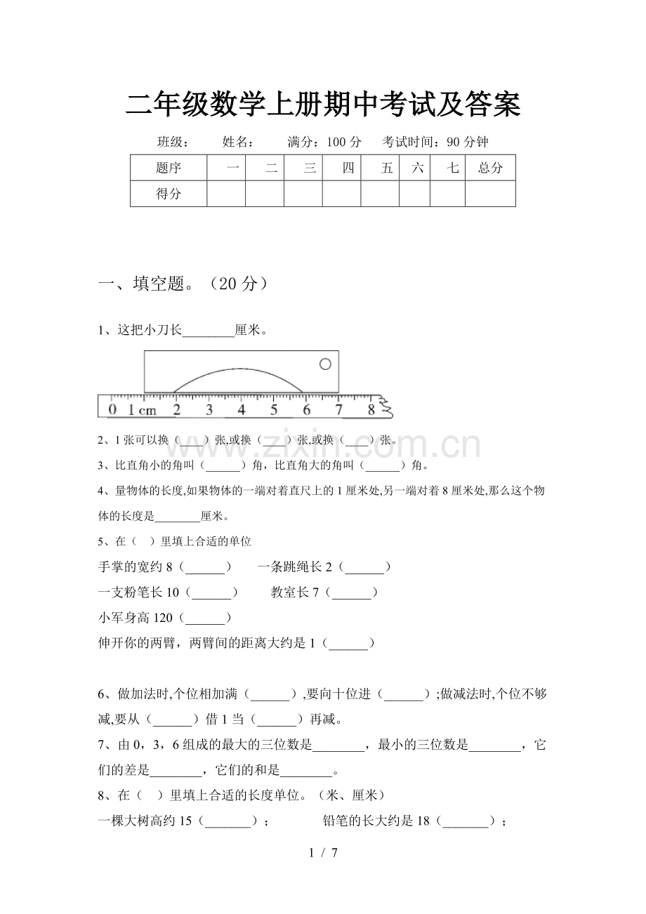 二年级数学上册期中考试及答案.doc_第1页