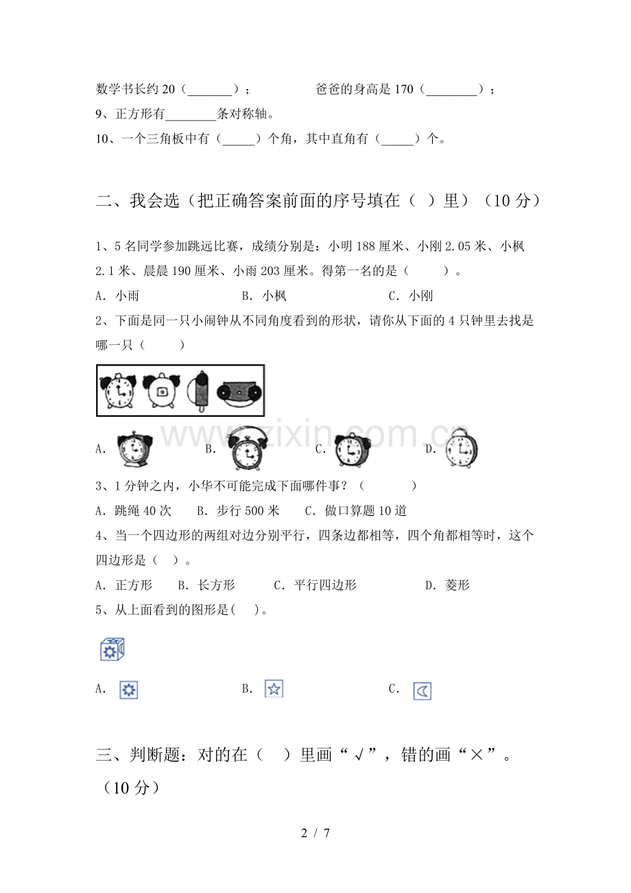 二年级数学上册期中考试及答案.doc_第2页